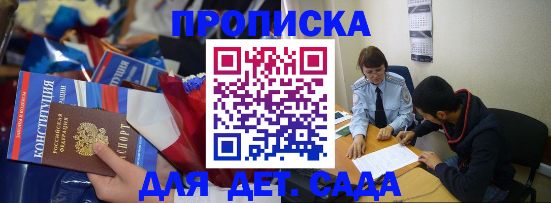 прописка для школы в Мегионе