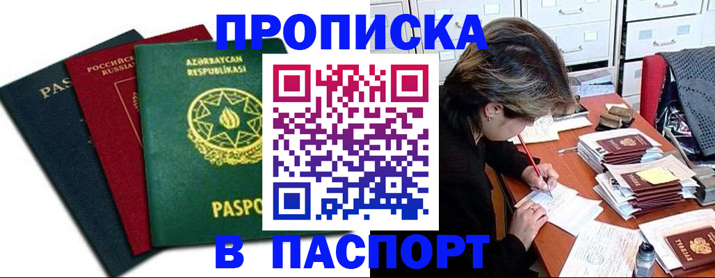 прописка паспорт в Мегионе