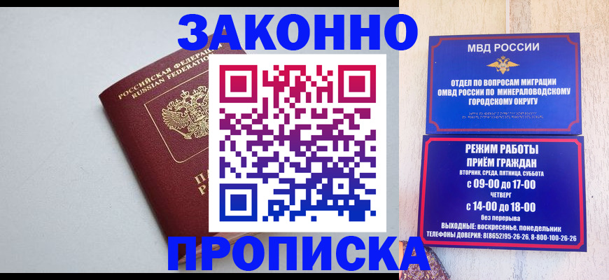 прописка для работы в Мегионе