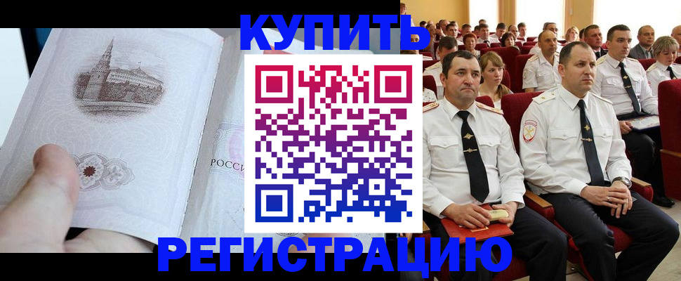 прописка в квартире в Мегионе